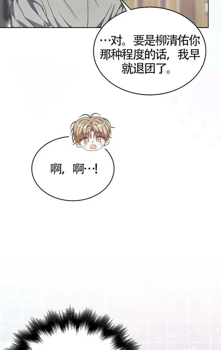 《不出道就完蛋了》第107话图22