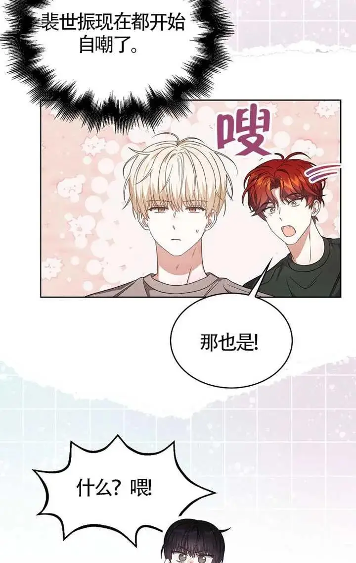 《不出道就完蛋了》第107话图23