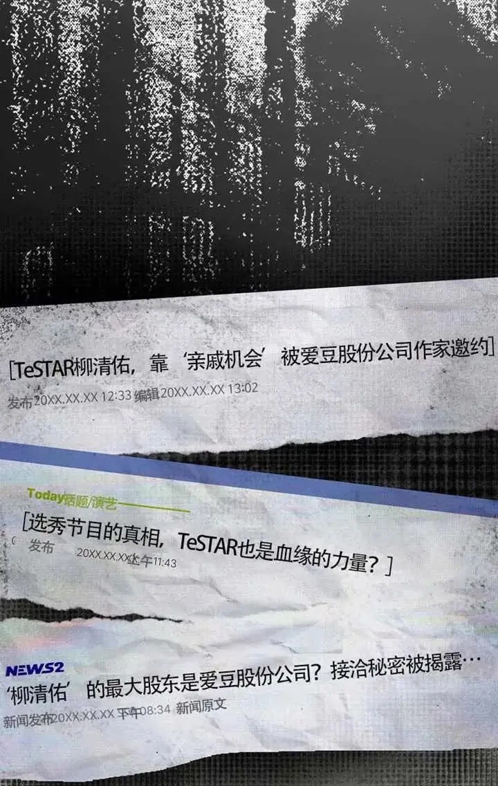 《不出道就完蛋了》第107话图27