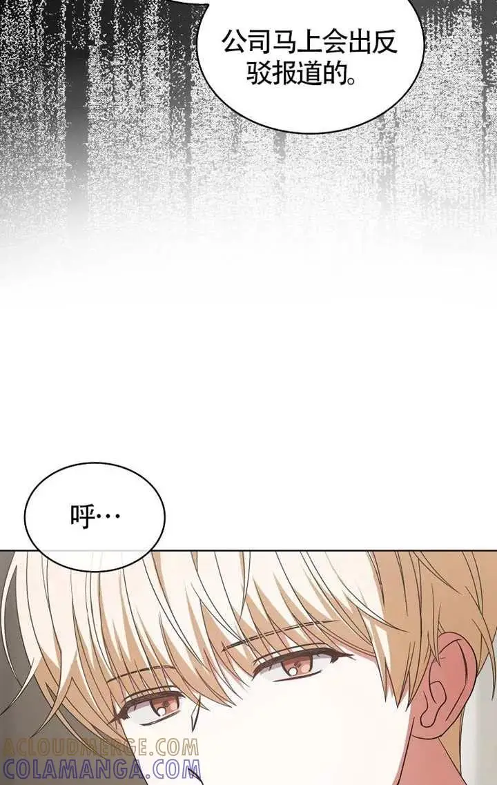 《不出道就完蛋了》第107话图29