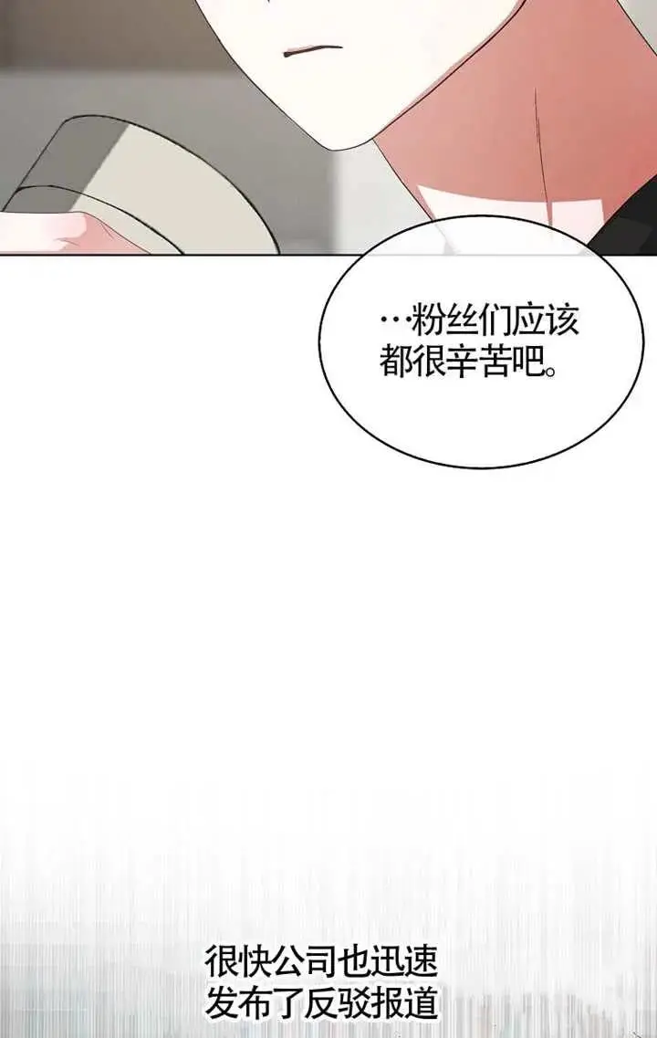 《不出道就完蛋了》第107话图30