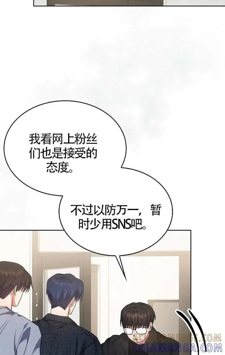 《不出道就完蛋了》第107话图33