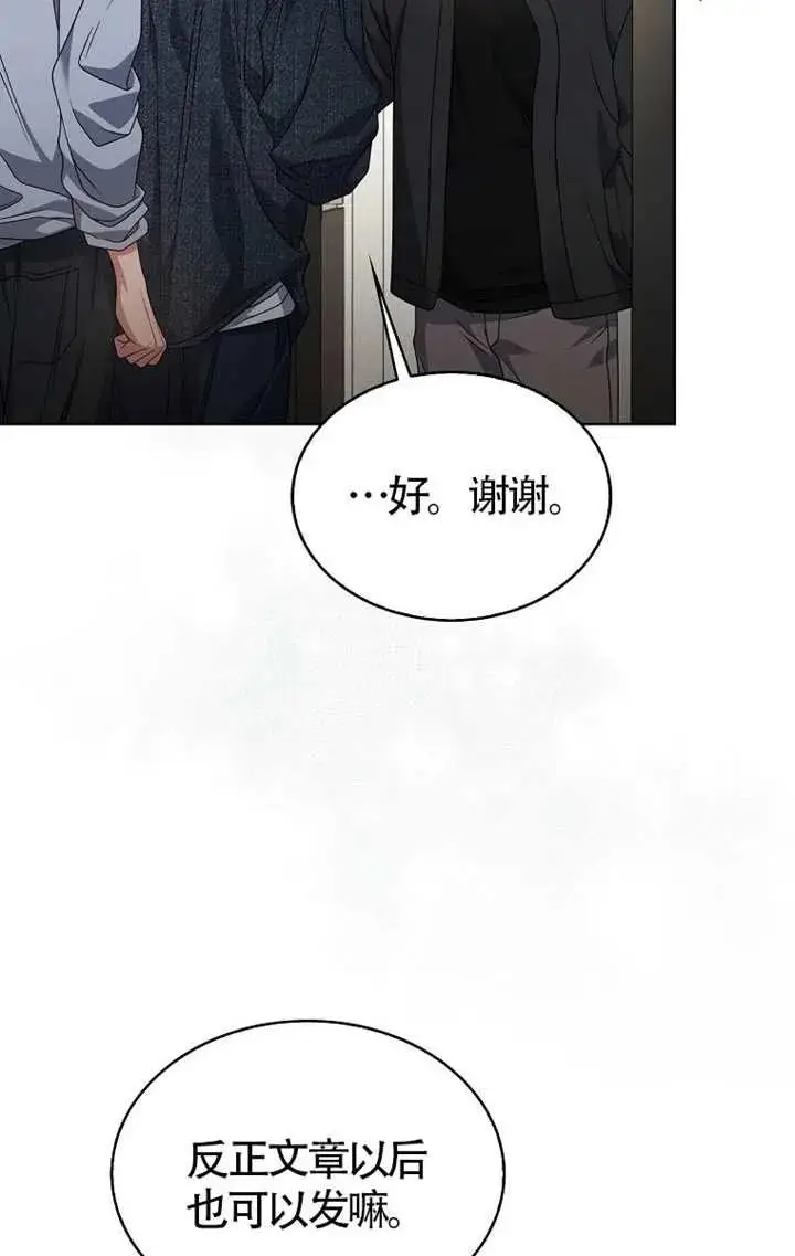 《不出道就完蛋了》第107话图34
