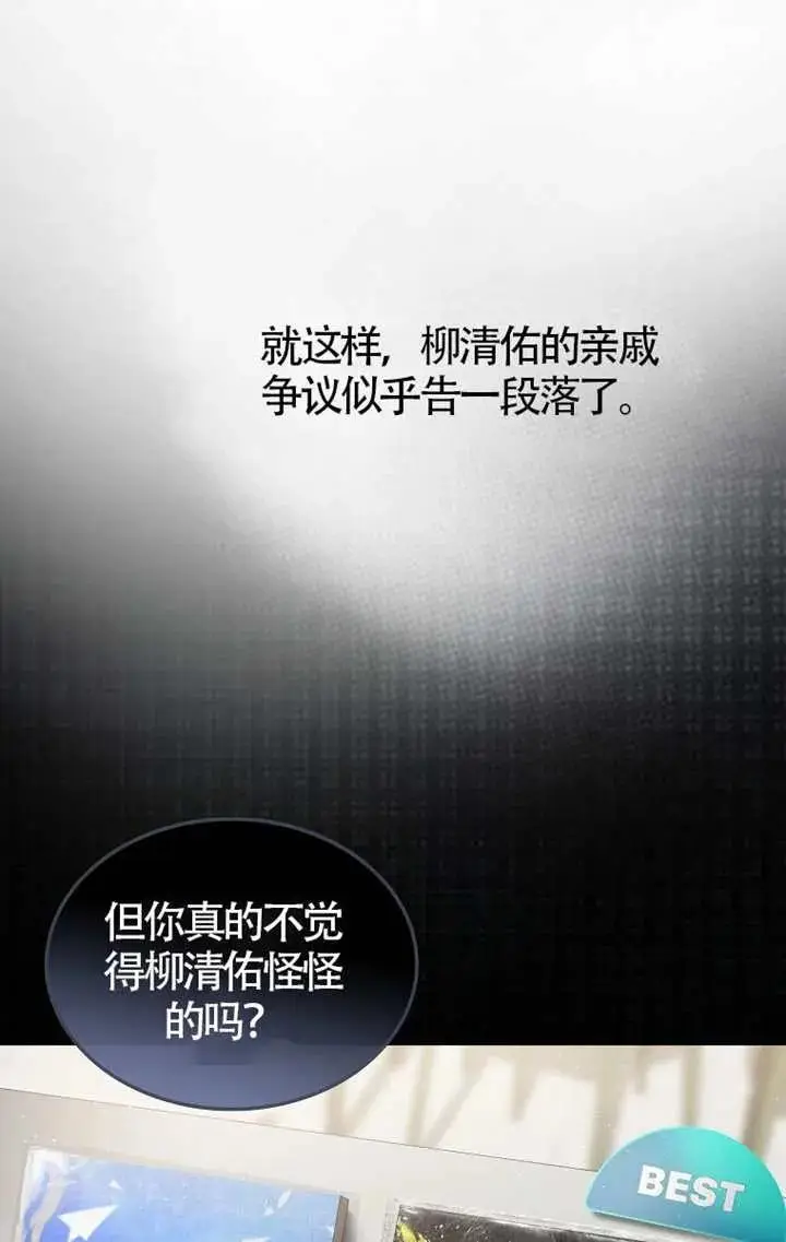 《不出道就完蛋了》第107话图36