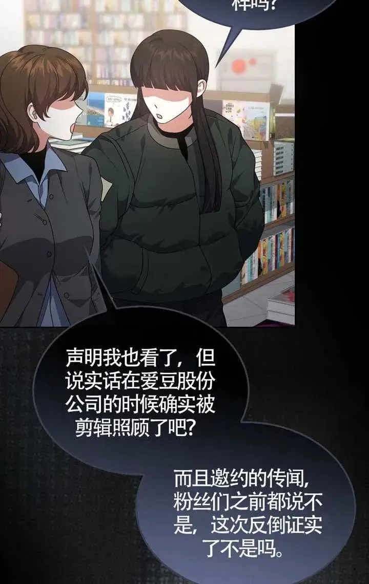 《不出道就完蛋了》第107话图38