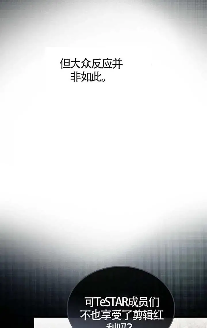 《不出道就完蛋了》第107话图40