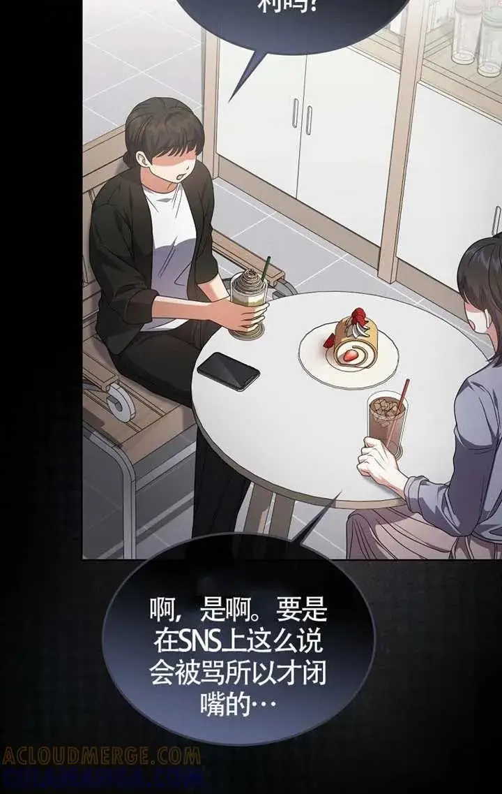 《不出道就完蛋了》第107话图41