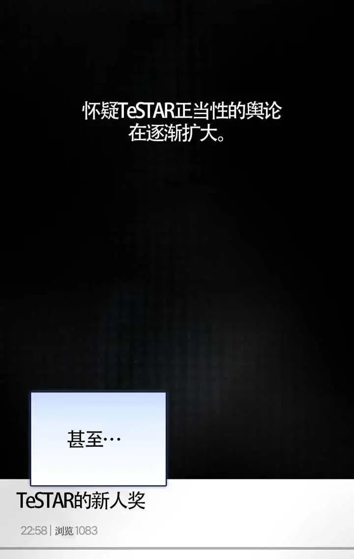 《不出道就完蛋了》第107话图42