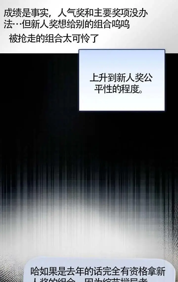 《不出道就完蛋了》第107话图43