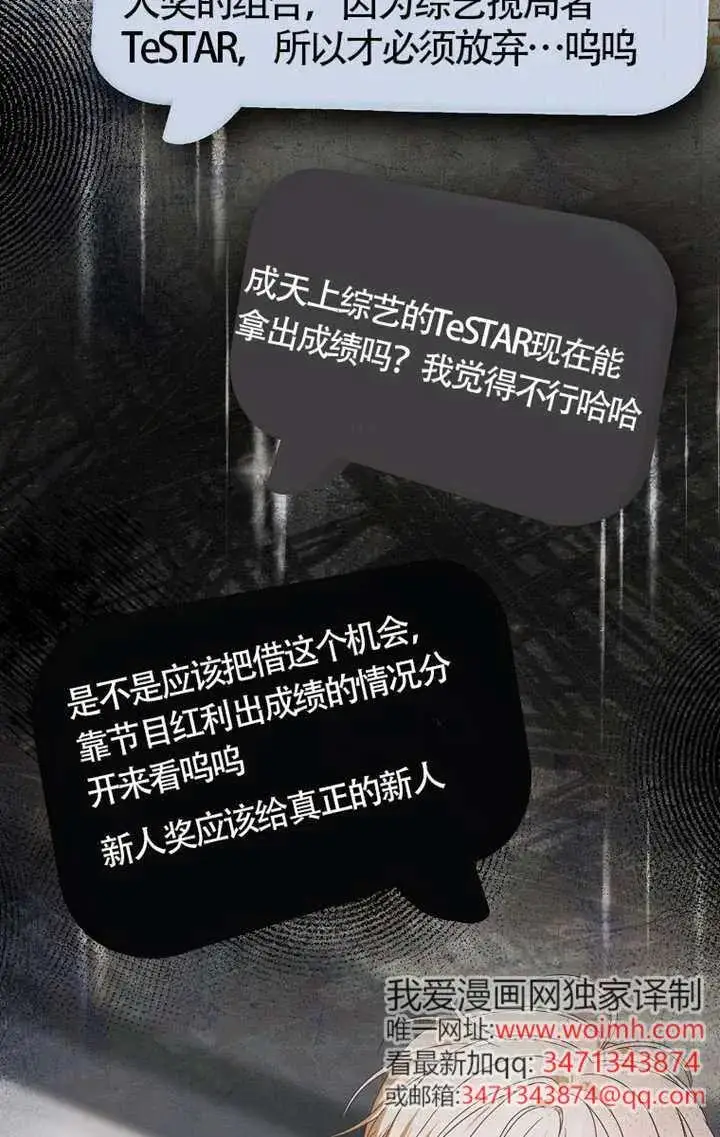 《不出道就完蛋了》第107话图44