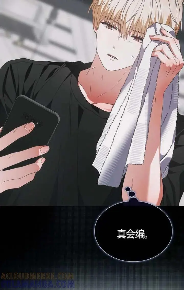 《不出道就完蛋了》第107话图45