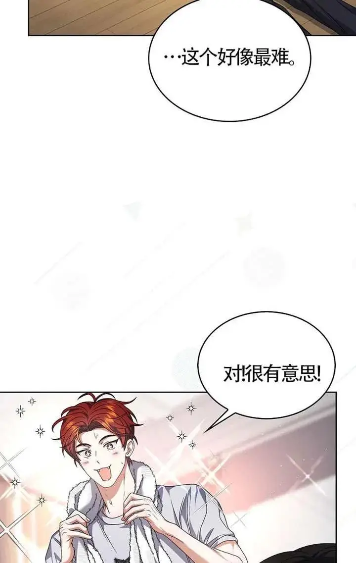 《不出道就完蛋了》第107话图50