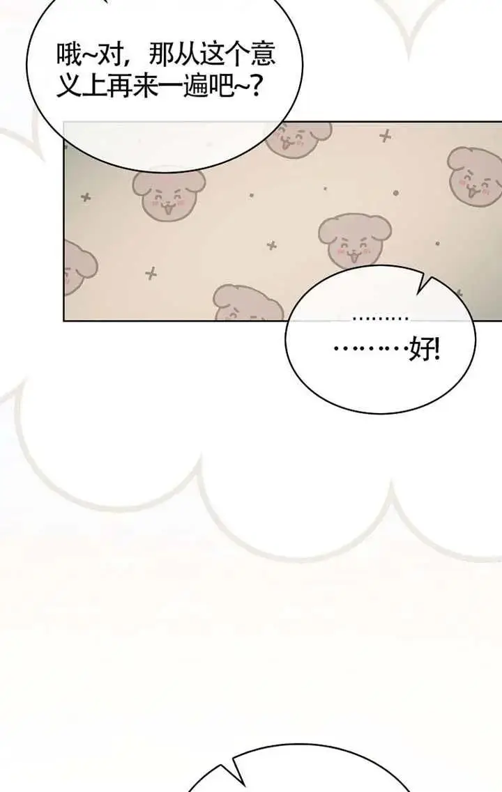 《不出道就完蛋了》第107话图54
