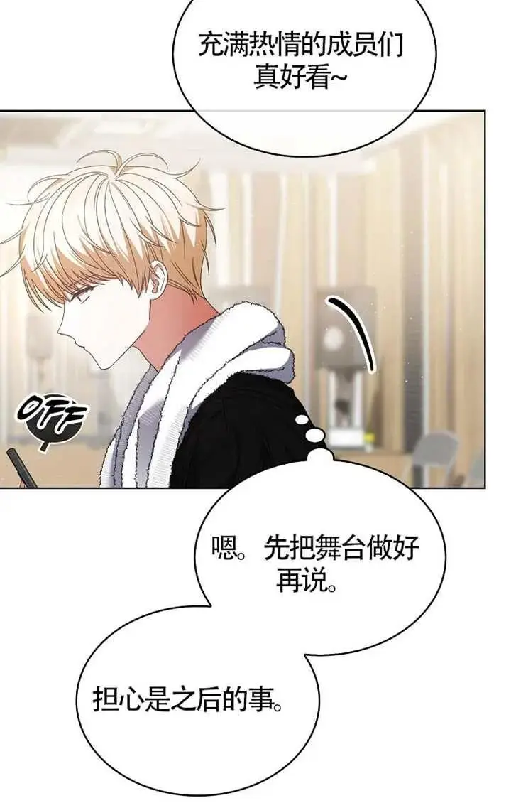 《不出道就完蛋了》第107话图55