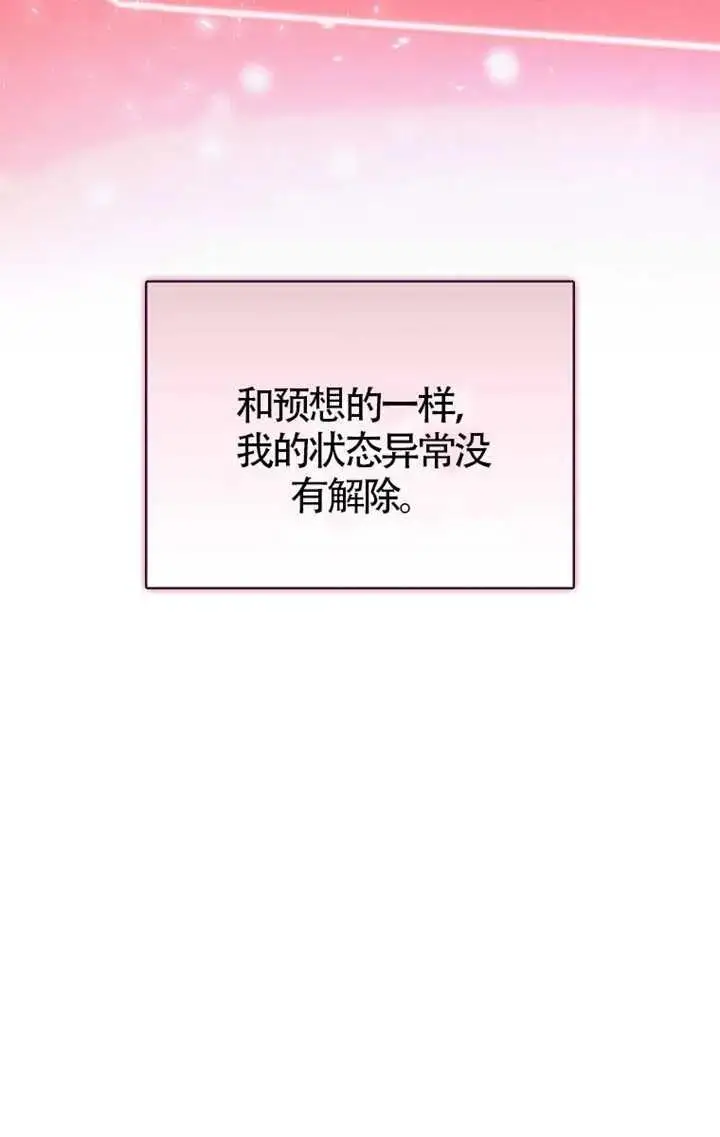 《不出道就完蛋了》第107话图64