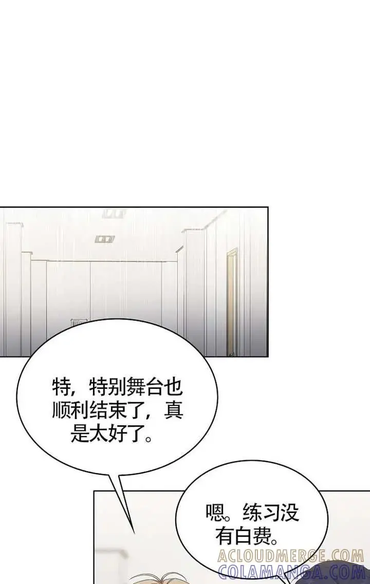 《不出道就完蛋了》第107话图65