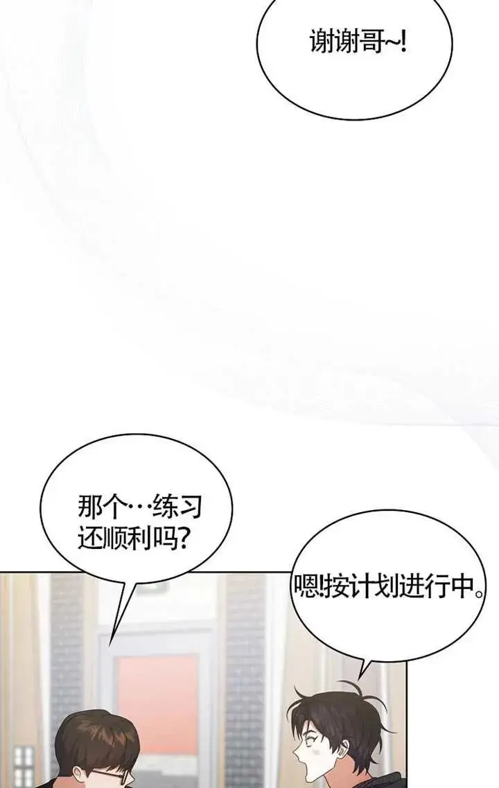《不出道就完蛋了》第107话图7
