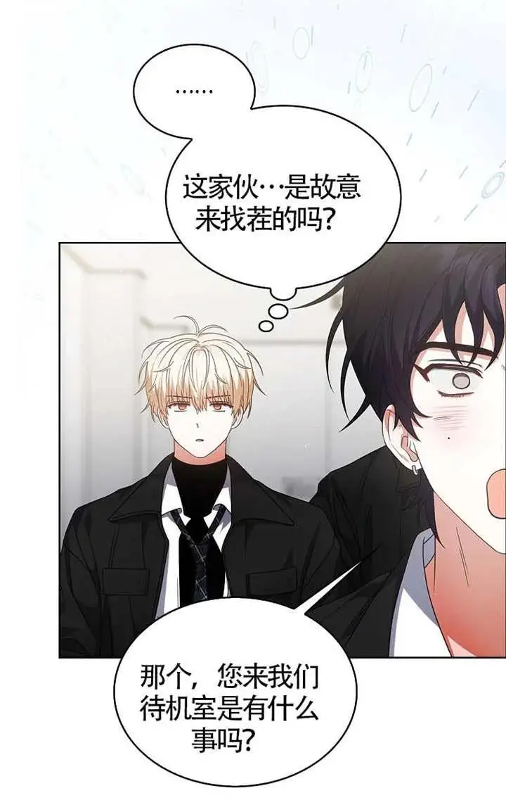 《不出道就完蛋了》第107话图72