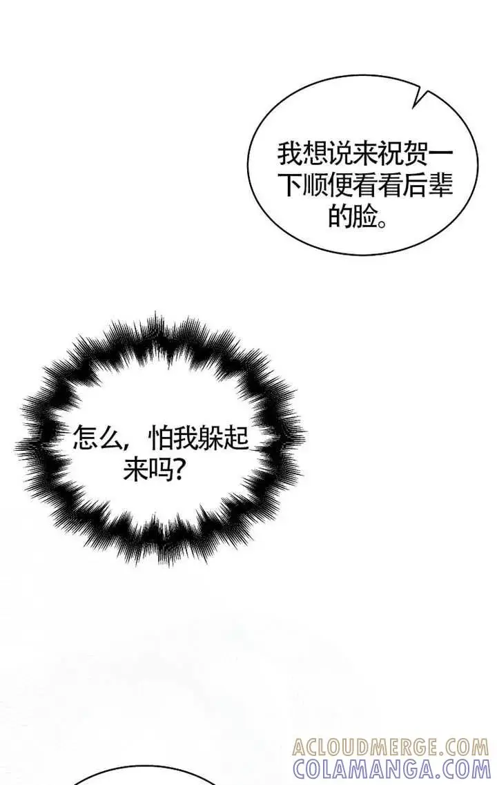 《不出道就完蛋了》第107话图73