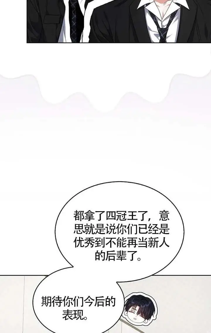 《不出道就完蛋了》第107话图76