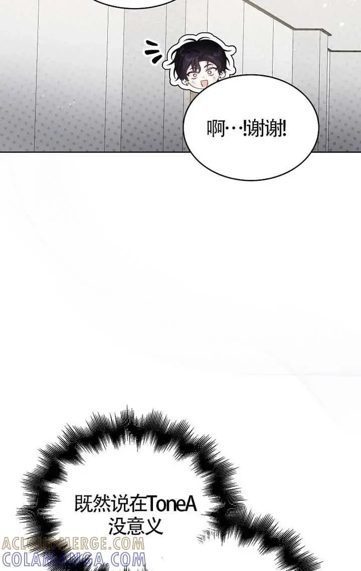 《不出道就完蛋了》第107话图77