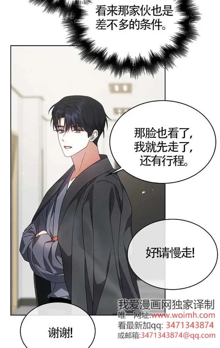 《不出道就完蛋了》第107话图78