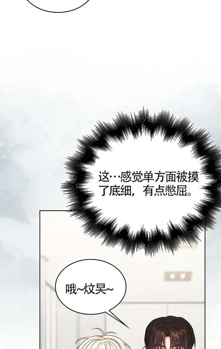 《不出道就完蛋了》第107话图79