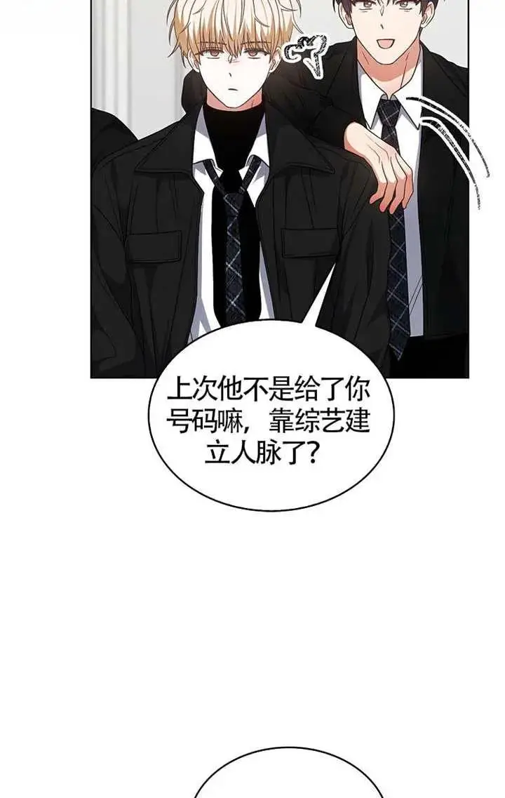 《不出道就完蛋了》第107话图80