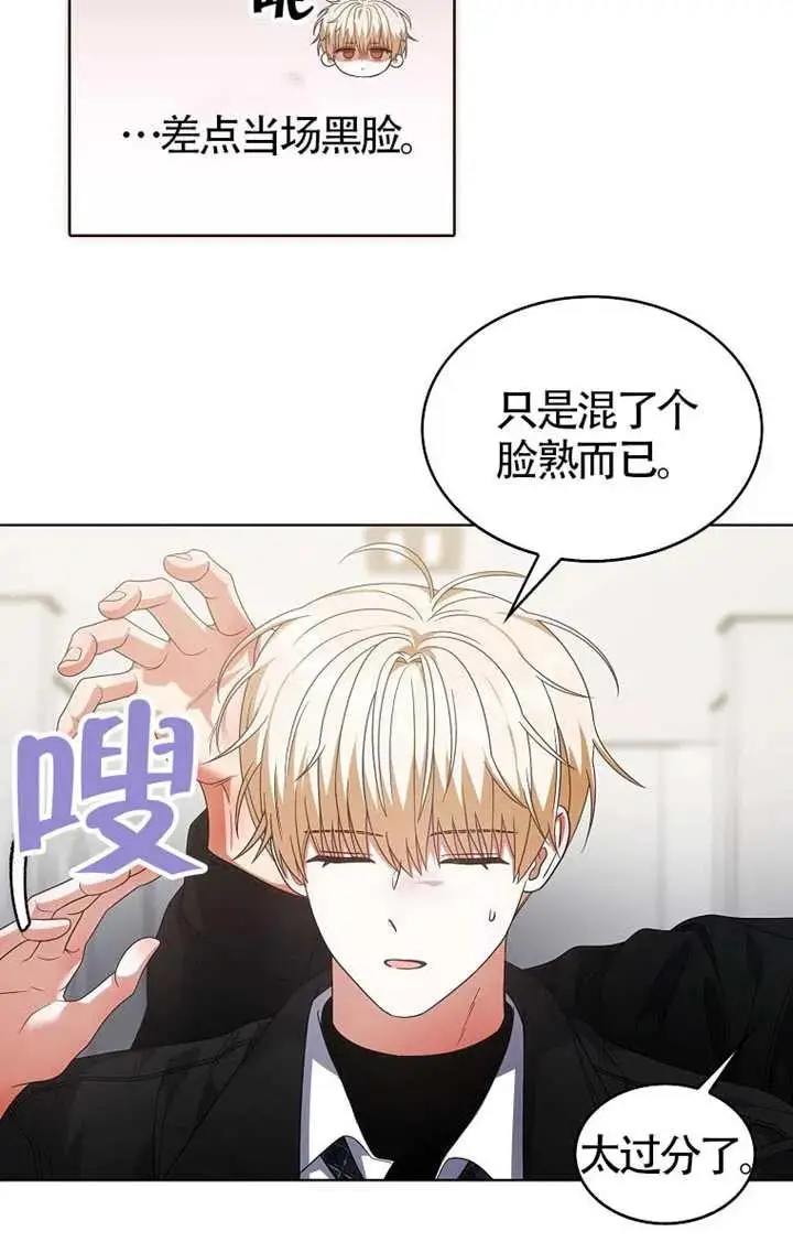 《不出道就完蛋了》第107话图82