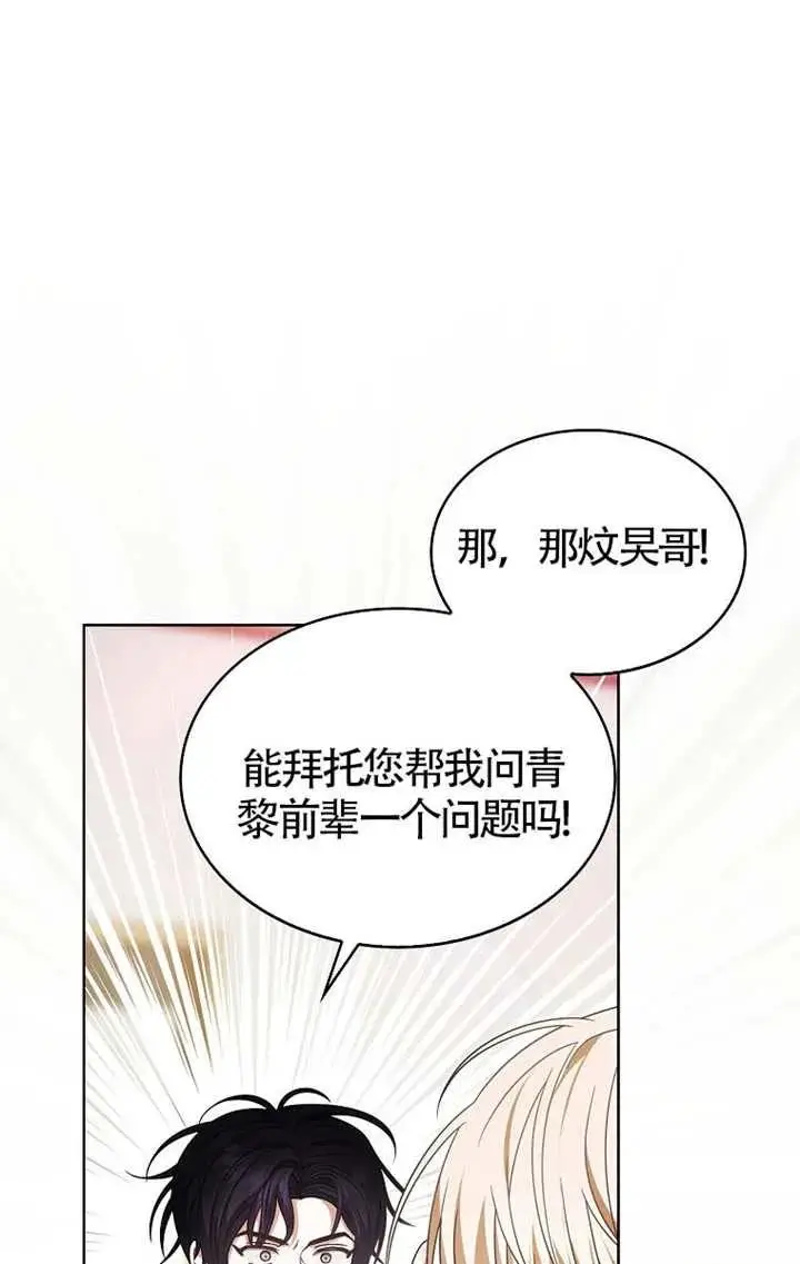 《不出道就完蛋了》第107话图83