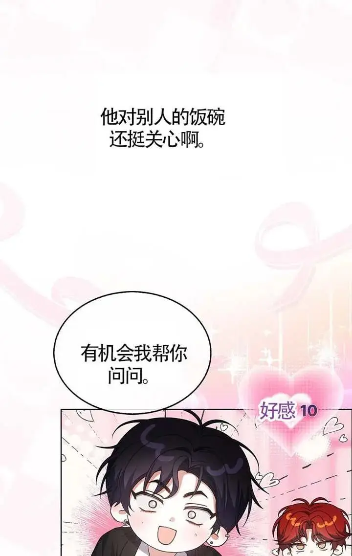 《不出道就完蛋了》第107话图87