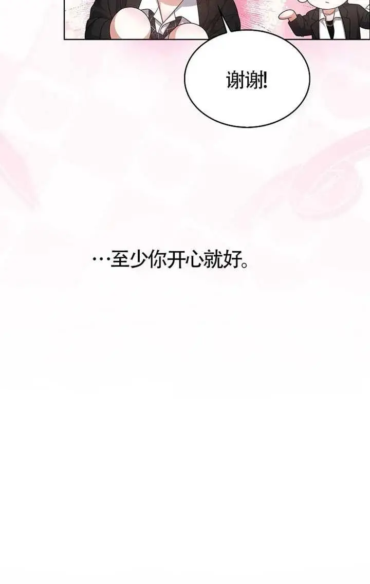 《不出道就完蛋了》第107话图88
