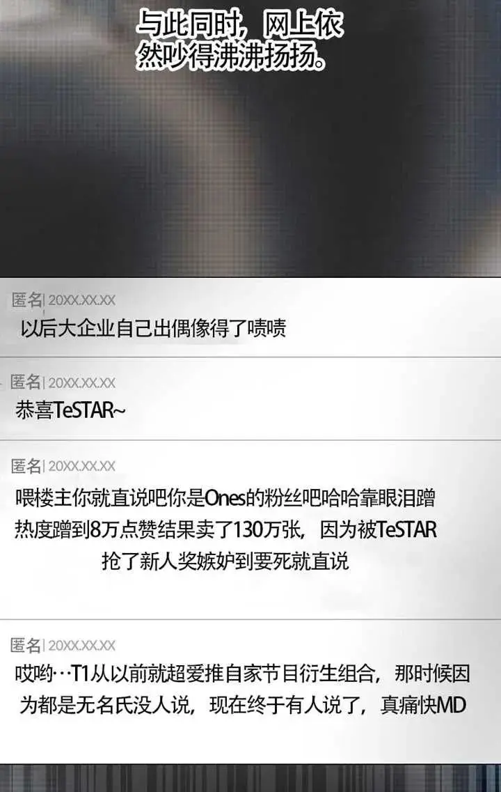《不出道就完蛋了》第107话图91