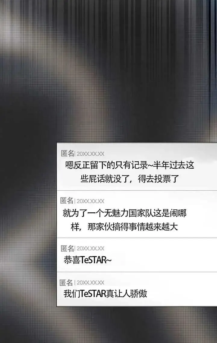 《不出道就完蛋了》第107话图92