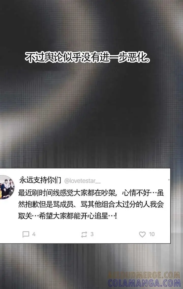 《不出道就完蛋了》第107话图93