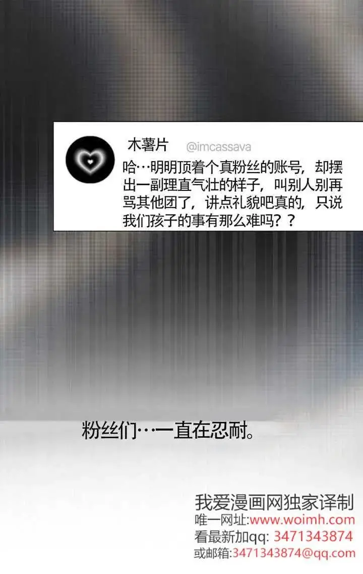 《不出道就完蛋了》第107话图94