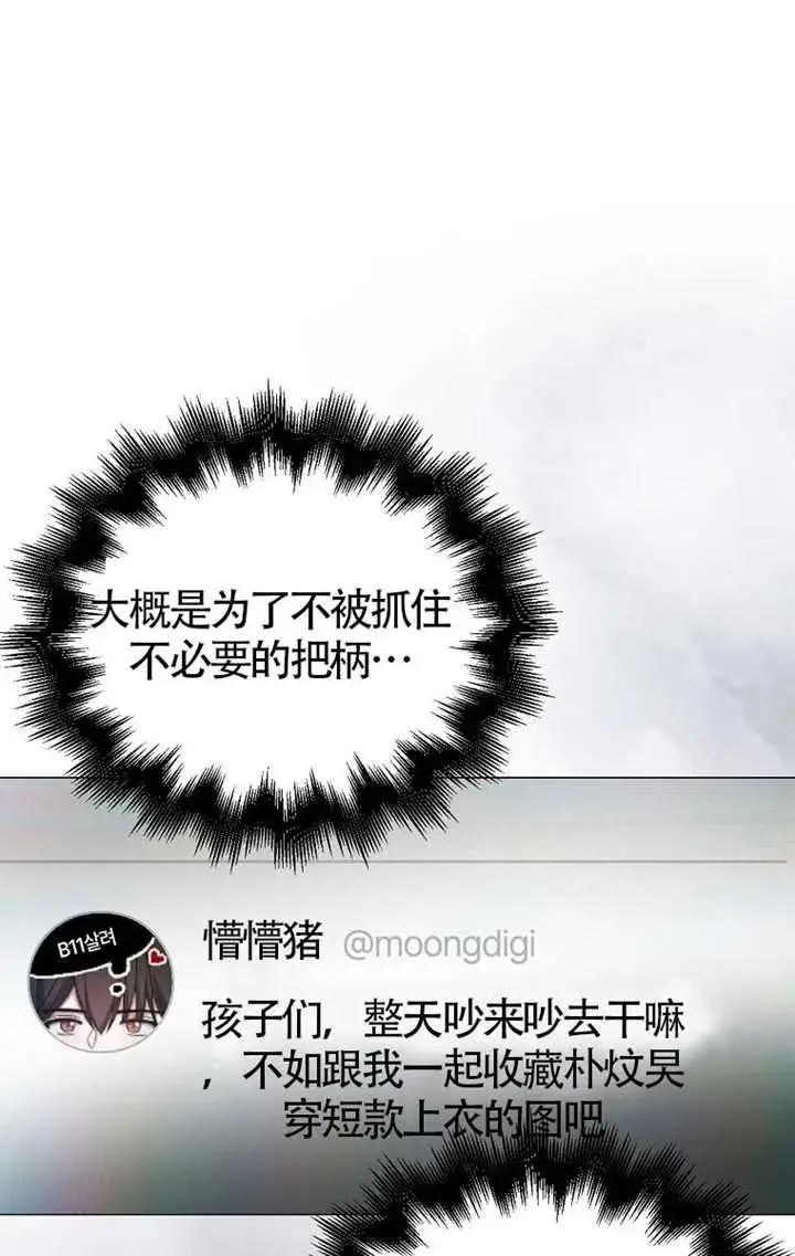 《不出道就完蛋了》第107话图95