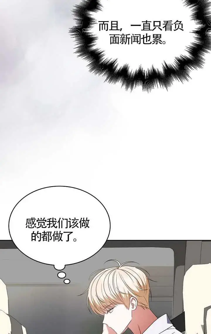 《不出道就完蛋了》第107话图96