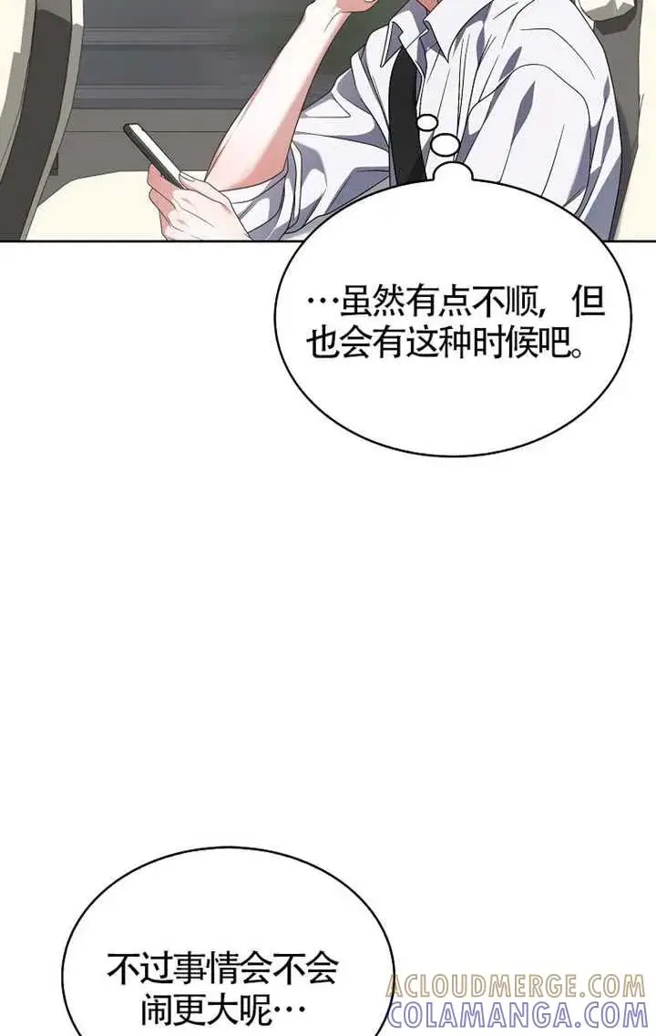 《不出道就完蛋了》第107话图97