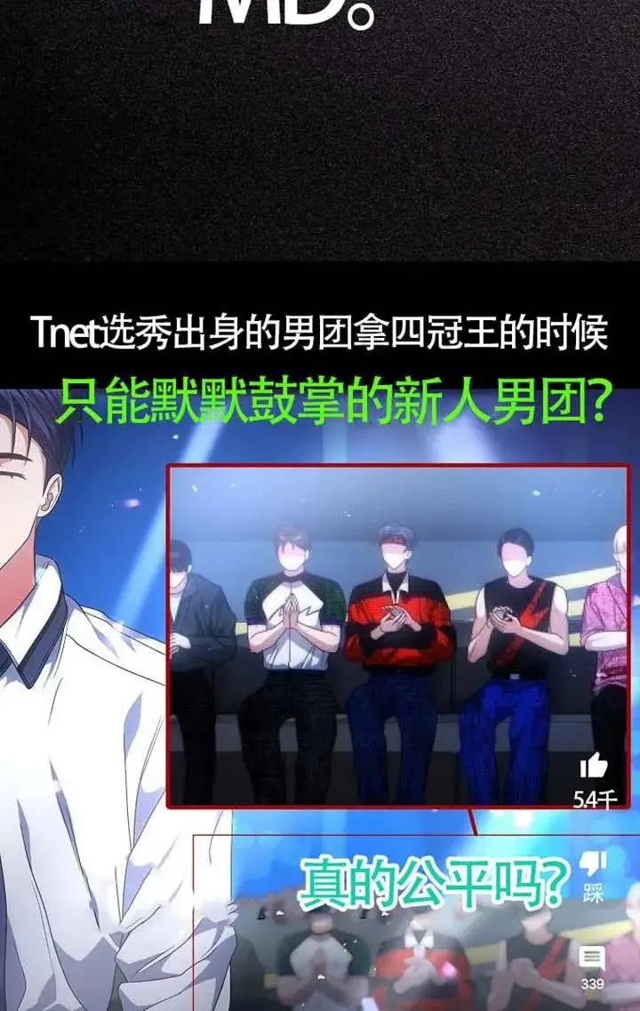 《不出道就完蛋了》第107话图99