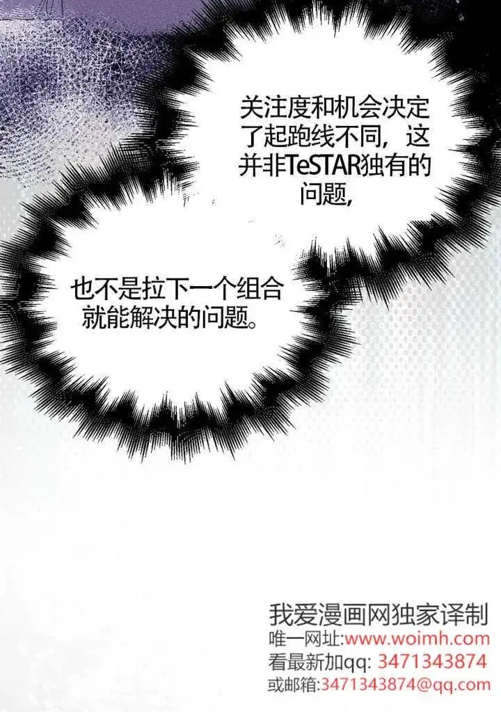《不出道就完蛋了》第108话图10
