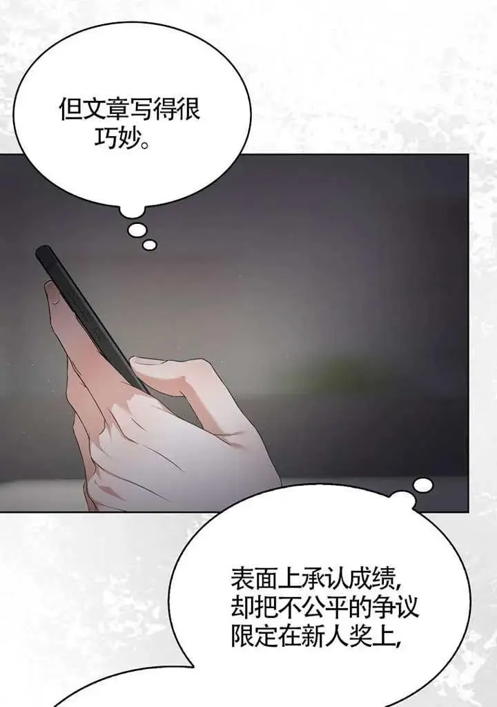《不出道就完蛋了》第108话图11
