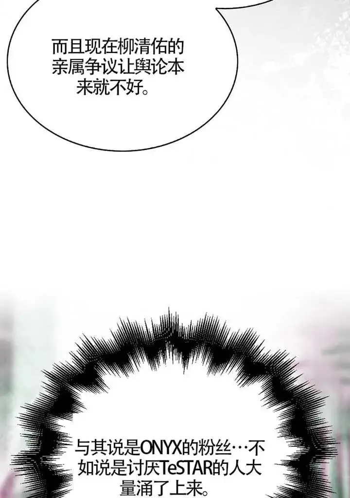 《不出道就完蛋了》第108话图12