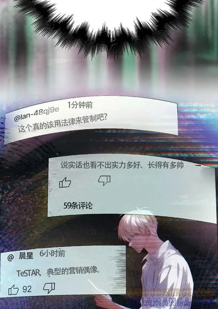 《不出道就完蛋了》第108话图13