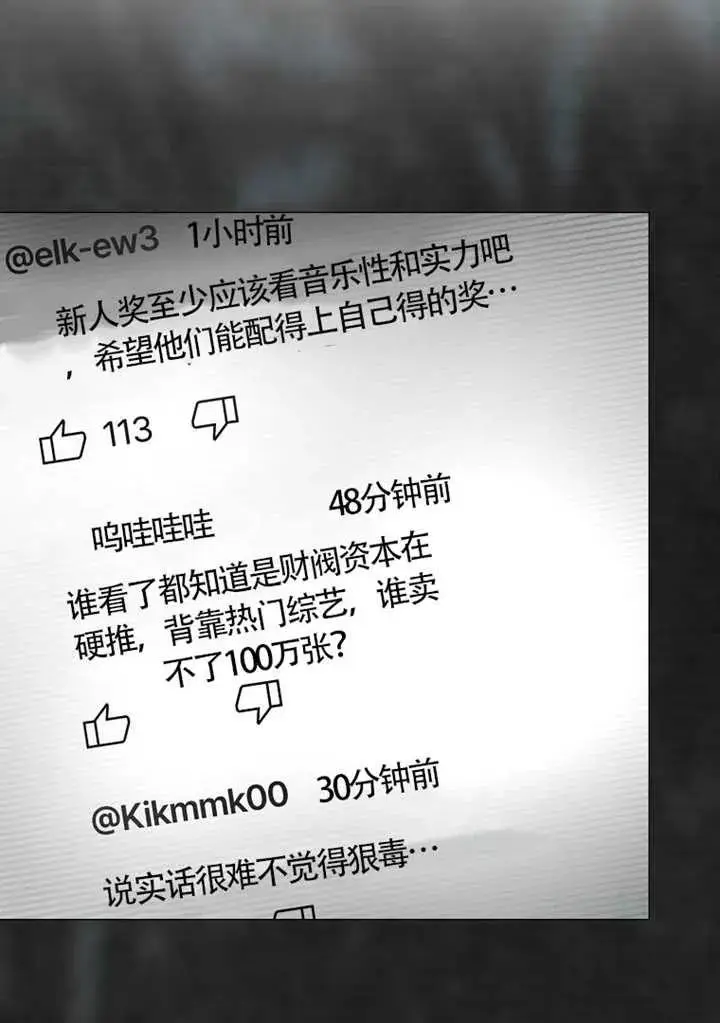 《不出道就完蛋了》第108话图16