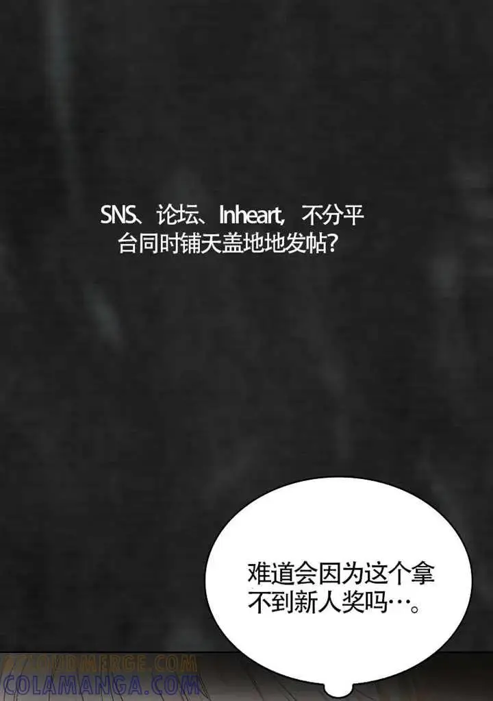 《不出道就完蛋了》第108话图17