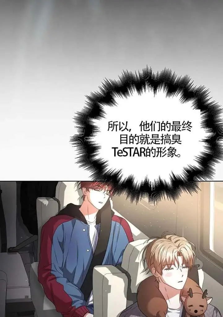 《不出道就完蛋了》第108话图19