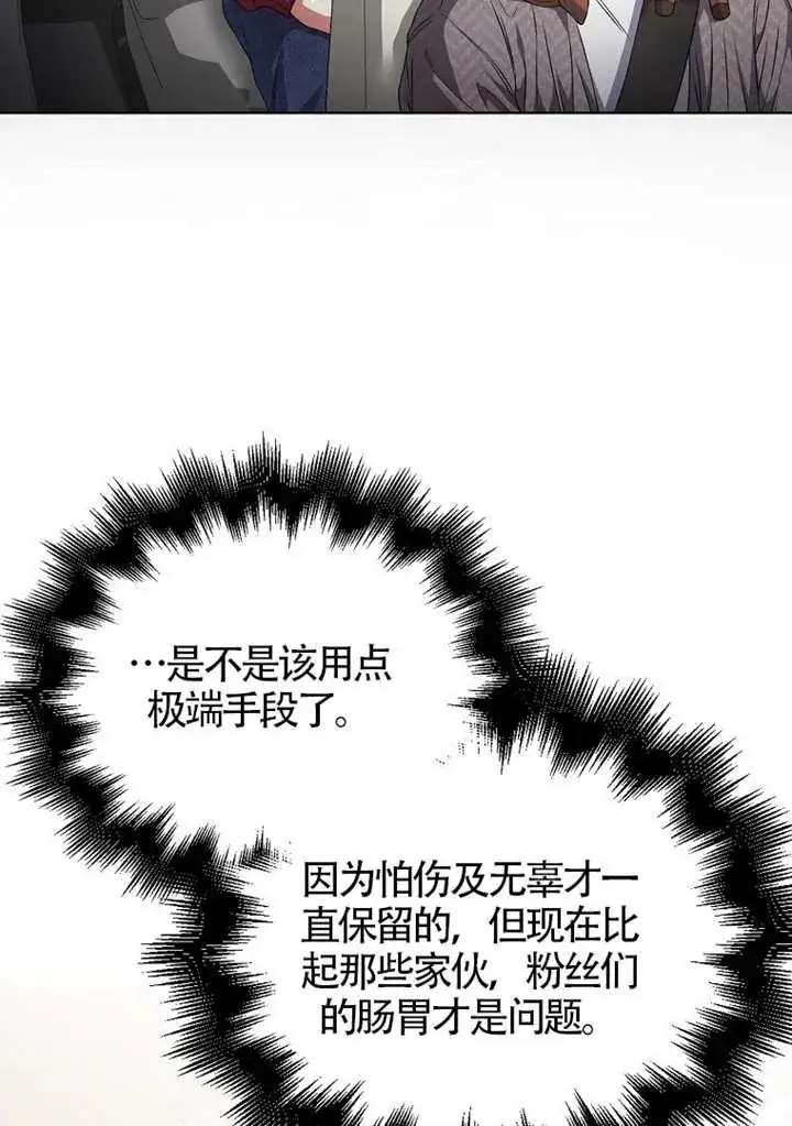 《不出道就完蛋了》第108话图20