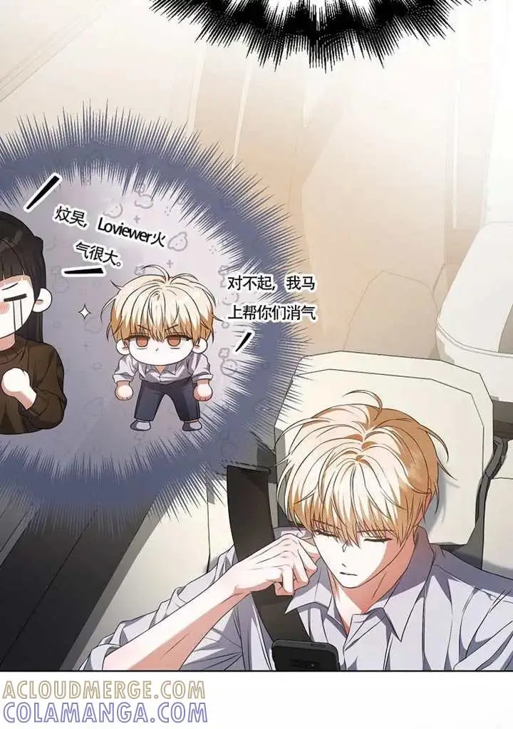 《不出道就完蛋了》第108话图21