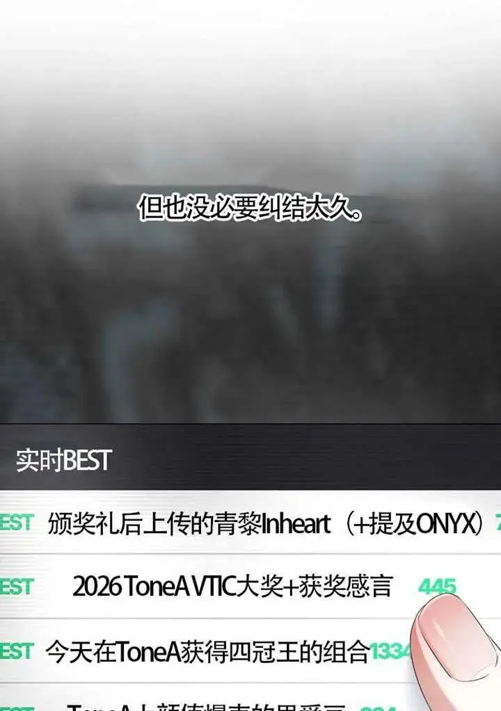 《不出道就完蛋了》第108话图22